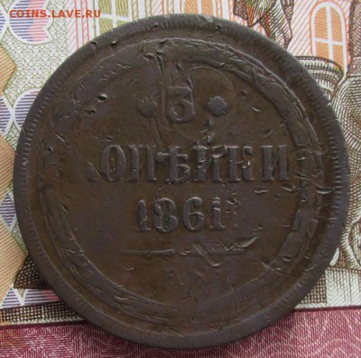 3 копейки 1861 года до 22-00 04.06.17 года - IMG_1337.JPG