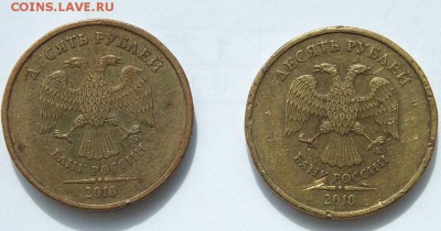 10 рублей 2010 М - А или Д - 10-1