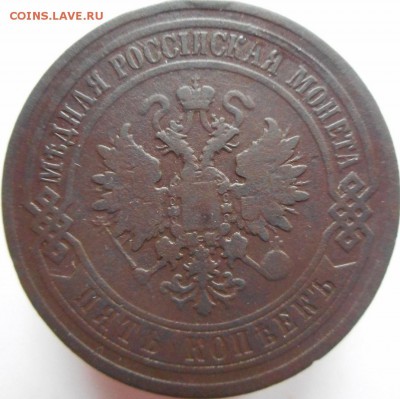 5 копеек 1880 спб - 222