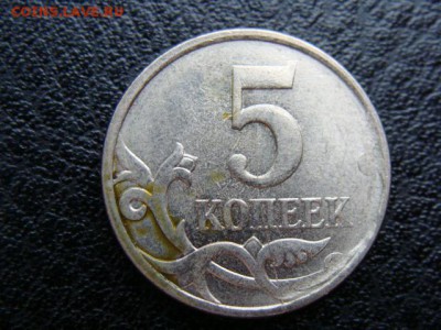 5 Копеек 2006 год ММД. Раскол штемпеля  до 31.05.2017 г. - DSC05554.JPG