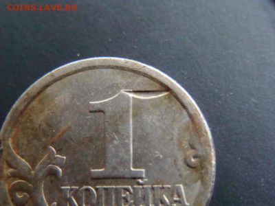 1 Копейка 2003 год СПМД. След от заусенца до 31.05.2017 г. - DSC05768.JPG