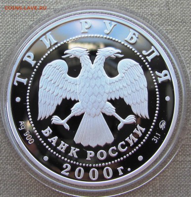 3 рубля 2000. Человек в современном мире. R! Ag. До 01.06.17 - IMG_8443.JPG
