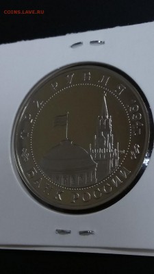 3 руб 1994 - Белград ПРУФ. До 22.00 01.06 - 5