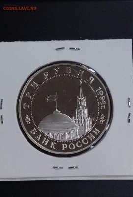 3 руб 1994 - Белград ПРУФ. До 22.00 01.06 - 4