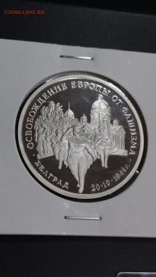 3 руб 1994 - Белград ПРУФ. До 22.00 01.06 - 2