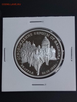 3 руб 1994 - Белград ПРУФ. До 22.00 01.06 - 1