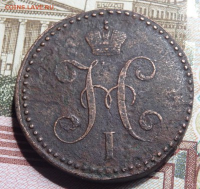 2 копейки серебром  1843 года СМ  до 31.05.2017 22-00 - P5291013.JPG