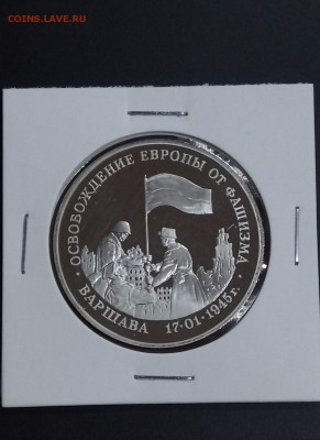 3 руб 1995г Варшава. ПРУФ. До 22.00 01.06 - 21