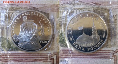 04.06.2017 - 3 рубля Сталинградская битва 1993-фото-1