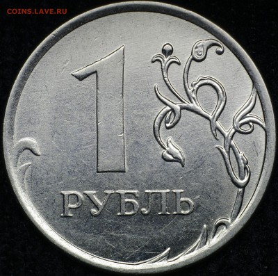1 рубль 2013 ммд. полный раскол аверса. до 2.06.17 22:30 мск - _20170131_010157