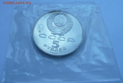 5 руб. 1988 года Новгород в запайке до 22.00 2.06.17 - 2.JPG