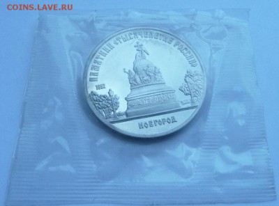 5 руб. 1988 года Новгород в запайке до 22.00 2.06.17 - 1.JPG
