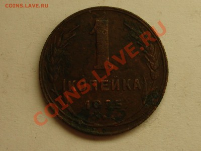 1 копейка 1925 3 шт. - DSC07433.JPG