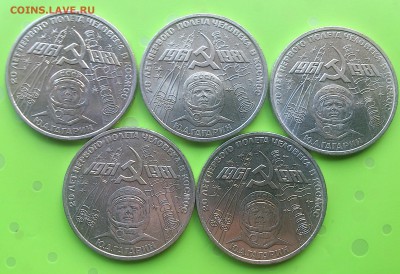 5 РУБЛЬ ГАГАРИН 1981 5 ШТ до 1.06.17 _22.10 мск - DSC_8038.JPG