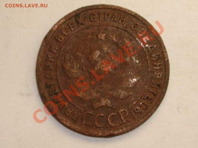 1 копейка 1925 3 шт. - DSC07441.JPG