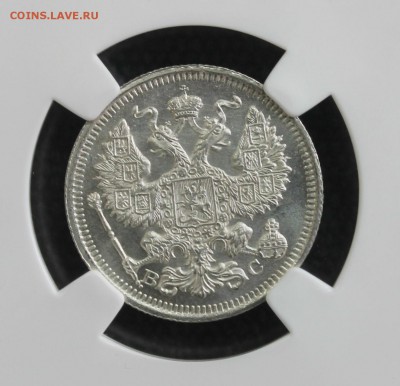20 копеек 1915 года в слабе ННР MS 64 - IMG_7897.JPG