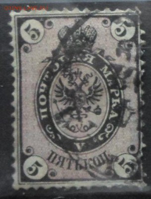 Царская Россия 1866г 5 коп 5 выпуск до 30.05 22.00мск - Царская Россия 1866г 5 коп 5 выпуск.JPG