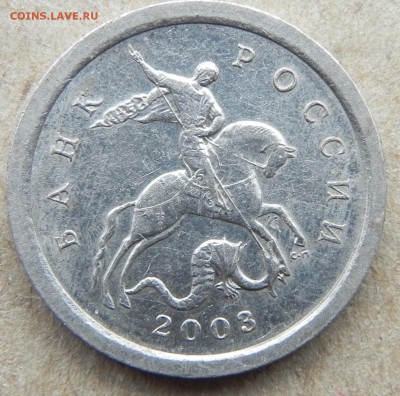 1копейка 2003 СП шт.3.212 ? - DSCN6079.JPG