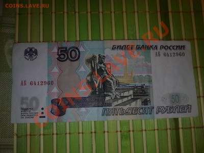 50 рублей 1997 года (АБ 6412960) - Фото0417