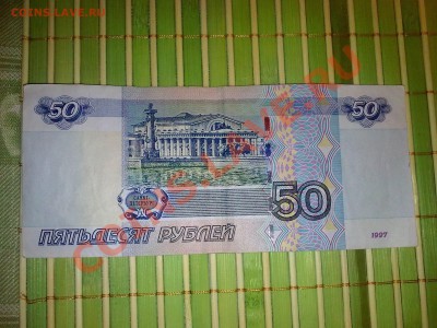 50 рублей 1997 года (АБ 6412960) - Фото0418