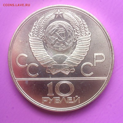 10 руб 1979 БАСКЕТБОЛ до 1.06.17 _22.10 мск - DSC_8080.JPG