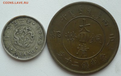 Монеты китайских провинций 10 штук на опознание и оценку - DSC07670.JPG