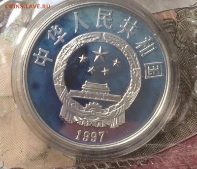 3 юаня 1997г. оценка - IMG_4122.JPG