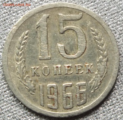 15коп 1966г.- 04.06.17г - Изображение 396