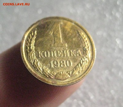1 копейка 1980  без остей - IMG_6803