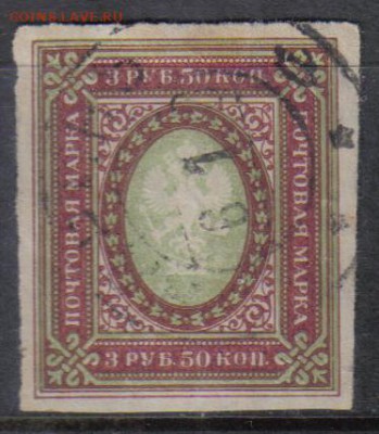 Царская Россия 1917г 3 руб 50 коп 26 выпуск до 30.05 22.00мс - Царская Россия 1917г 3 руб 50 коп 26 выпуск