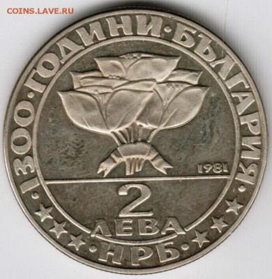 Болгария 2 лева 1981 г. до 24.00 04.06.17 г. - Scan-170528-0045