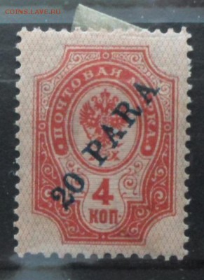 4 коп ЧСН до 30.05 22.00мск - Русский Левант 1903-04гг 20р-4 коп ЧСН.JPG