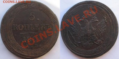 5 копеек 1804г - Изображение 8756