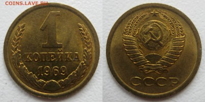 1коп. 1969г , штемпельный блеск . до 2.06.17 (22:00) - 5