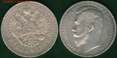 1 рубль 1902 и 1 рубль 1911 - на оценку - 1r-1902