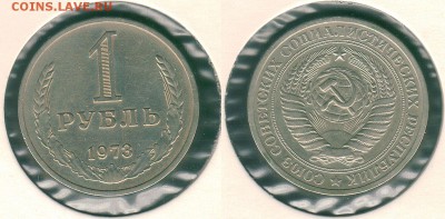 1 рубль 1973, с 200р - до 22-00мск 31.05 - 1r-1973