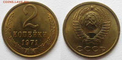 2коп. 1971г , штемпельный блеск . до 2.06.17 (22:00) - 7