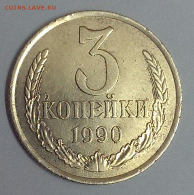 Помогите определить 3 копейки 1990 "тонкая" - IMAG3364_1