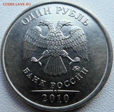 1 рубль 2010 ммд шт. 3.3 А6 по А.С.? - 2017-05-29 17.03.37