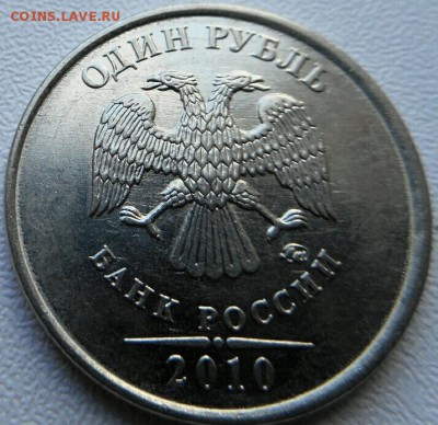 1 рубль 2010 ммд шт. 3.3 А6 по А.С.? - 2017-05-29 17.07.49