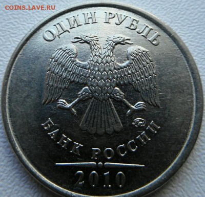 1 рубль 2010 ммд шт. 3.3 А6 по А.С.? - 2017-05-29 17.08.35