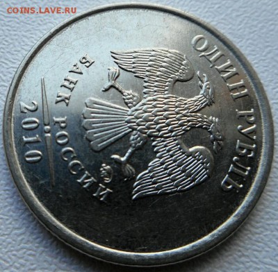 1 рубль 2010 ммд шт. 3.3 А6 по А.С.? - 2017-05-29 17.11.22