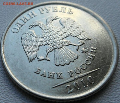 1 рубль 2010 ммд шт. 3.3 А6 по А.С.? - 2017-05-29 17.12.08