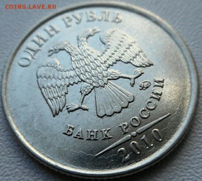 1 рубль 2010 ммд шт. 3.3 А6 по А.С.? - 2017-05-29 17.12.46