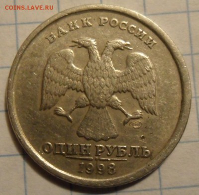 1 рубль 1998 год спмд.смещение. - SAM_6446.JPG