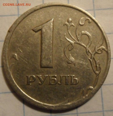 1 рубль 1998 год спмд.смещение. - SAM_6445.JPG