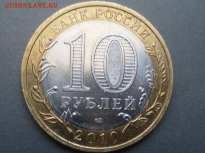 Короткий 10 рубПермский край до30.05.2017г 22.00 мск - P1110851.JPG