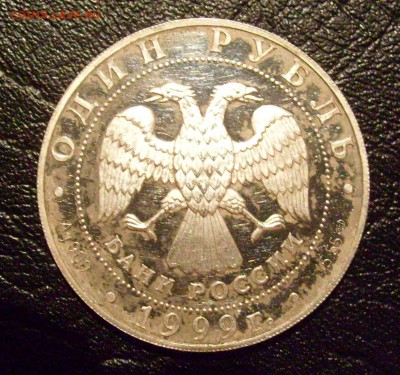1р1999 Кавказская Гадюка, Ag, пруф, до 29.05.2017, 22:00 мск - 2.JPG