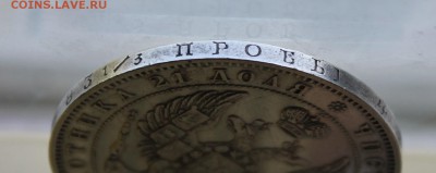 Рубль 1846 год. - IMG_2032.JPG