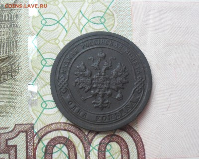 1 копейка 1896 года. - SAM_0436.JPG